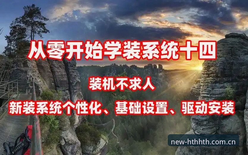 HTH华体会体育安卓版下载安装教程：新手从零开始的完整操作指南